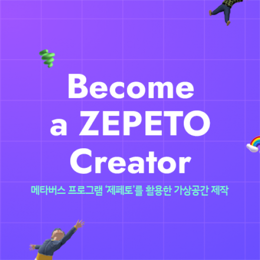 Become a ZEPETO Creator