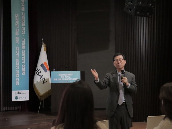 2028 대입개편안 특목고·자사고 설명회