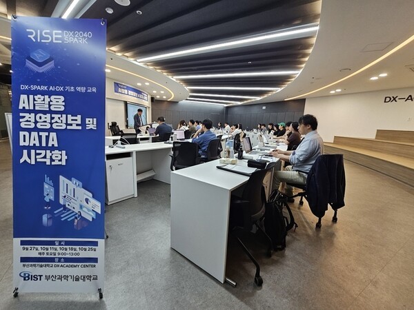 부산과기대 RISE DX 전환 교육